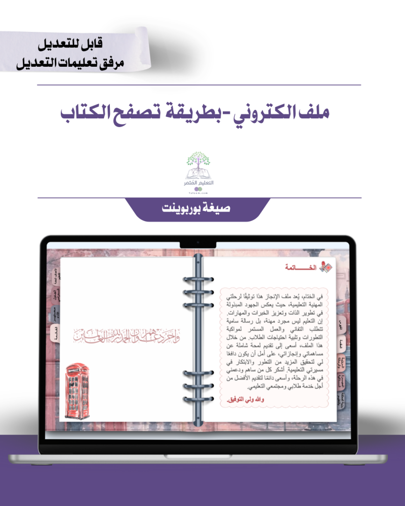 ملف ذكي - لجميع المواد  -تصميم لندن أحمر   - إلكتروني