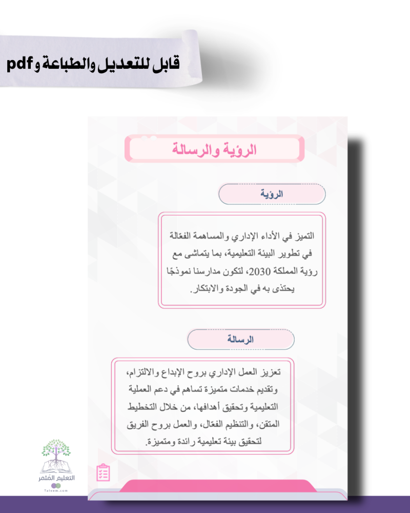 ملف الإنجاز الذكي - الطاقم الإداري - تصميم مكتب - للطباعة
