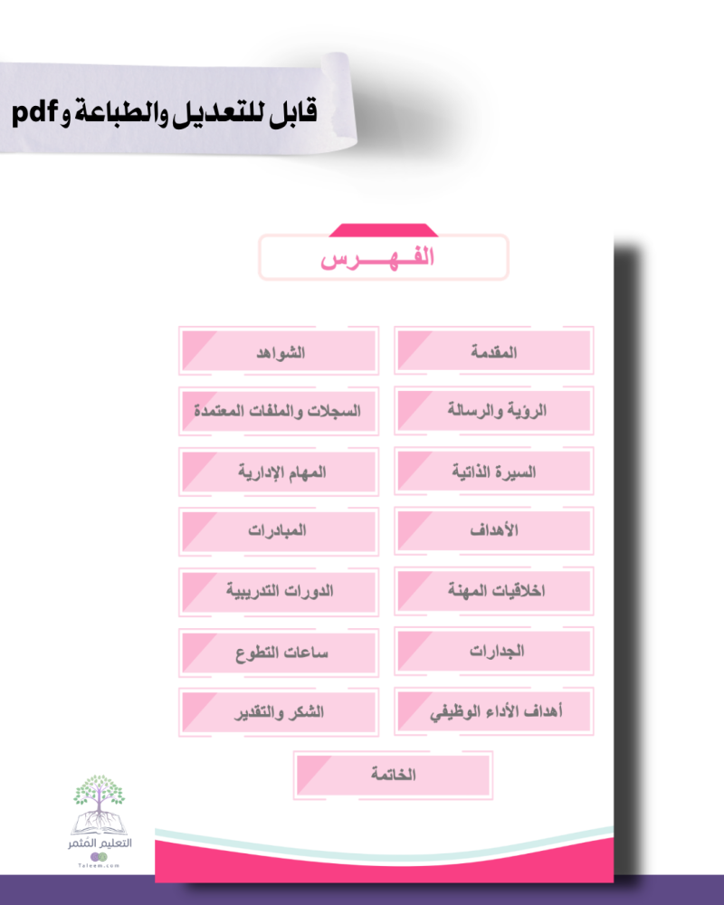 حقيبة - الطاقم الإداري - تصميم مموج وردي  - للطباعة