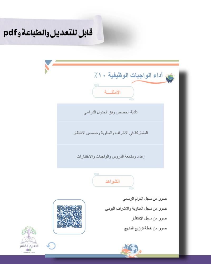 حقيبة الإنجاز- اجتماعيات   للطباعة