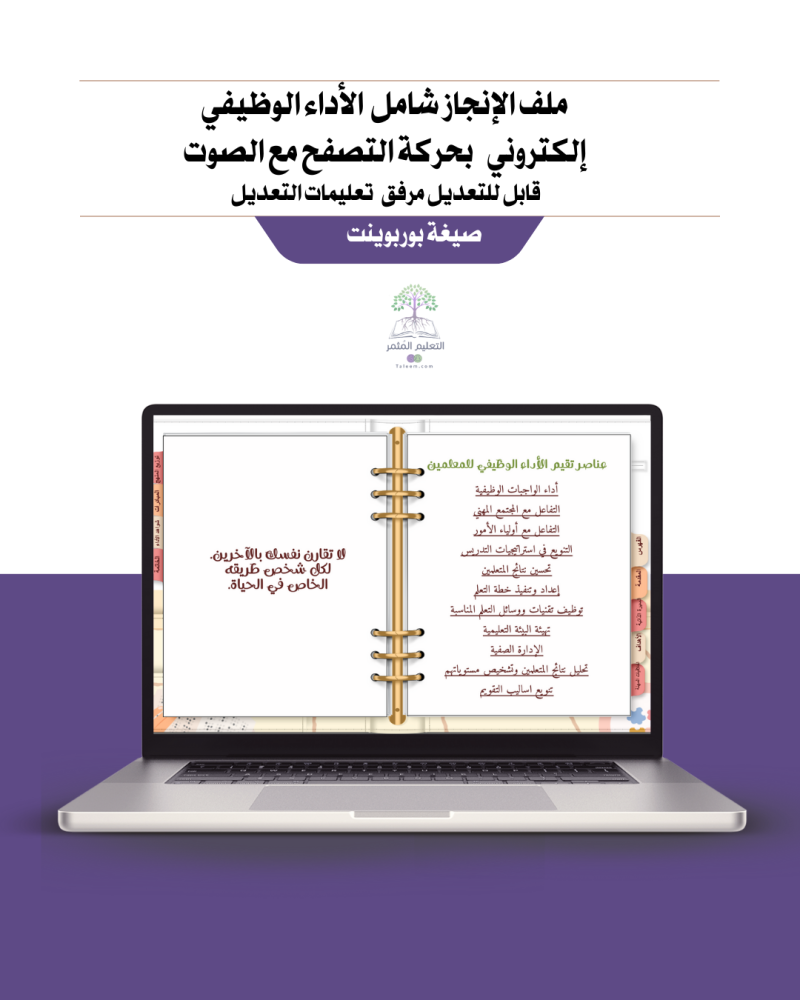 ملف إنجاز شامل معايير الأداء الجديد - لمعلمي التربية الخاصة إلكتروني
