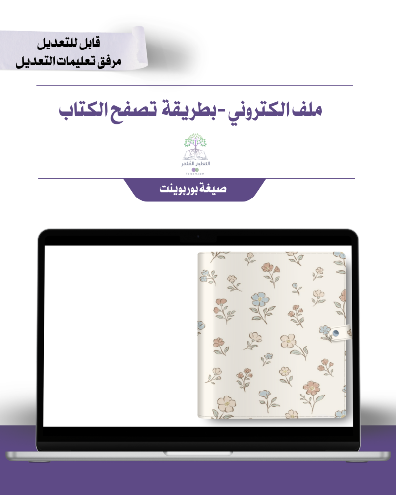 حقيبة - مدير\ة المدرسة -مورد-إلكتروني