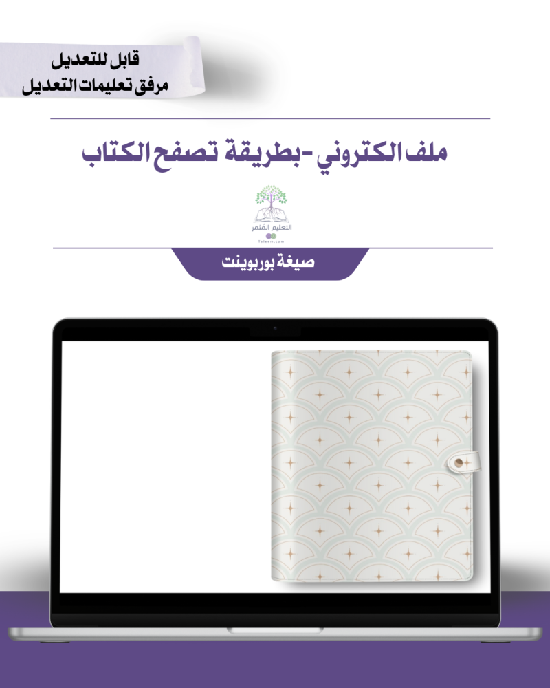 حقيبة - مدير\ة المدرسة -أنيق -إلكتروني