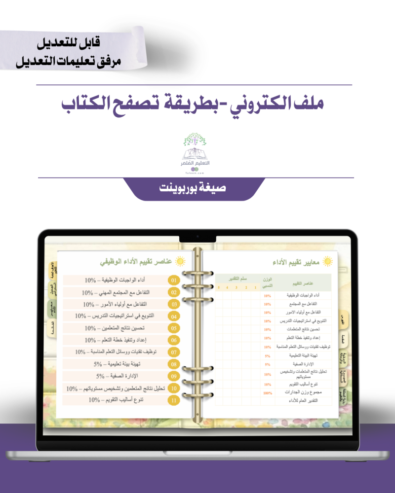 ملف ذكي - لجميع المواد  -تصميم شمس الطبيعة  - إلكتروني