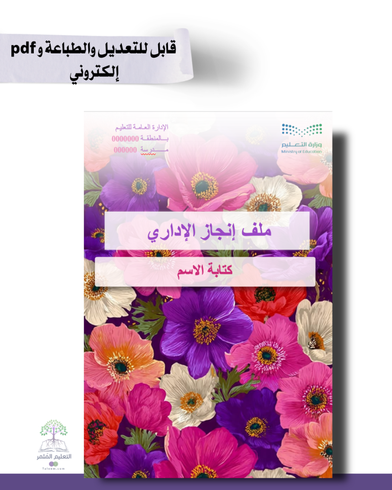 ملف الإنجاز الإداري الذكي | نسخة أرجواني   - بوربوينت تفاعلي قابل للتعديل والطباعة و pdf