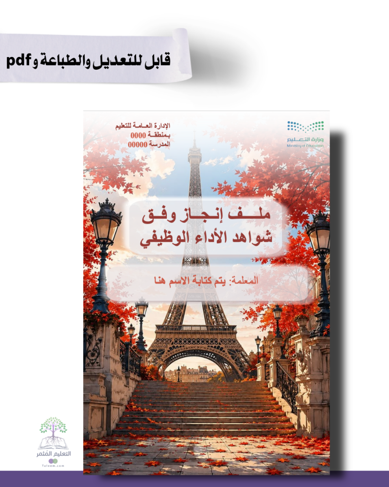ملف ذكي - لجميع المواد  -تصميم باريس أحمر  - للطباعة
