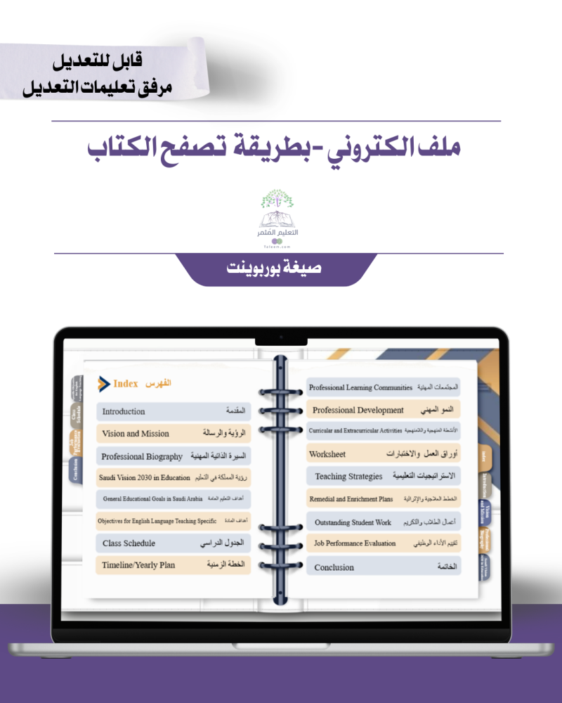 ملف الإنجاز الذكي -لغة إنجليزي - تصميم كحلي رسمي- إلكتروني
