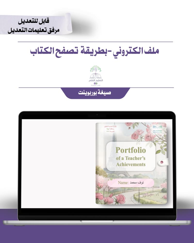 حقيبة -لغة إنجليزي - تصميم برج إيفل-إلكتروني