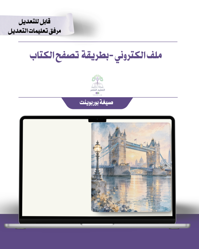 ملف ذكي - لجميع المواد  -تصميم جسر  لندن   - إلكتروني