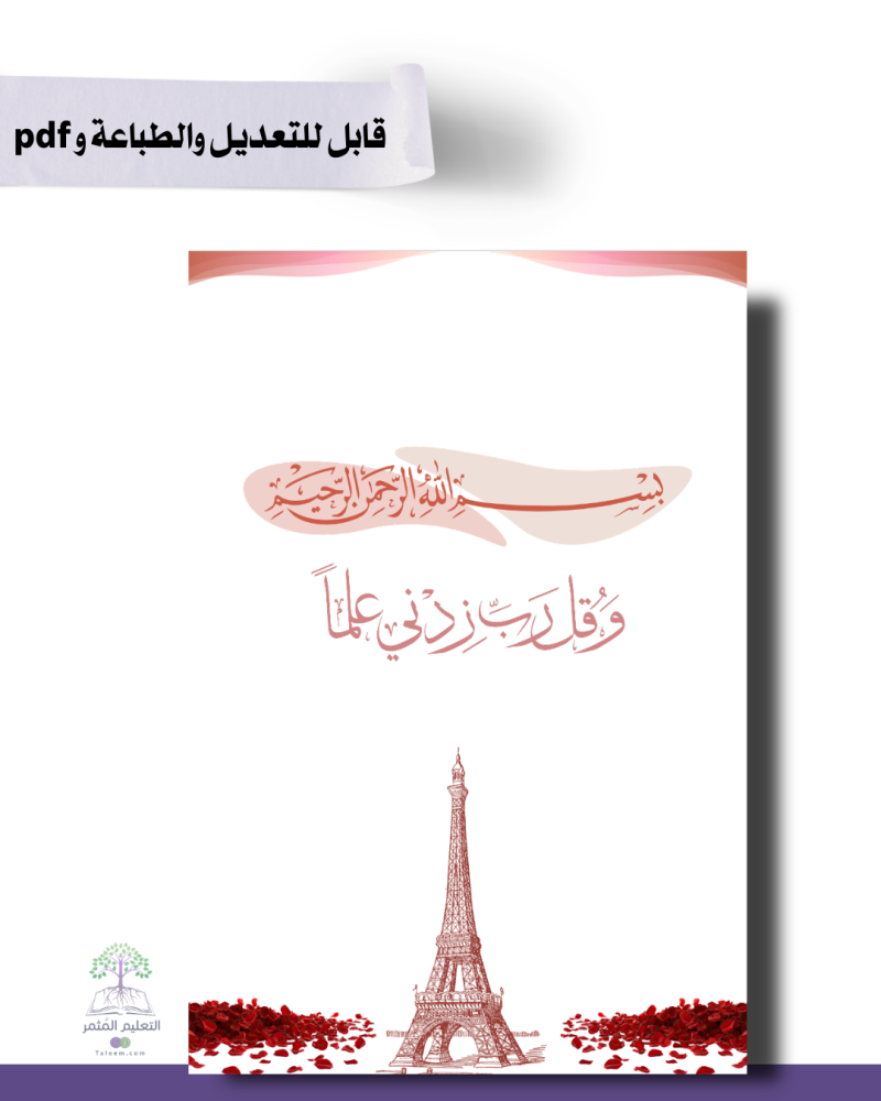 ملف ذكي - لجميع المواد  -تصميم باريس أحمر  - للطباعة