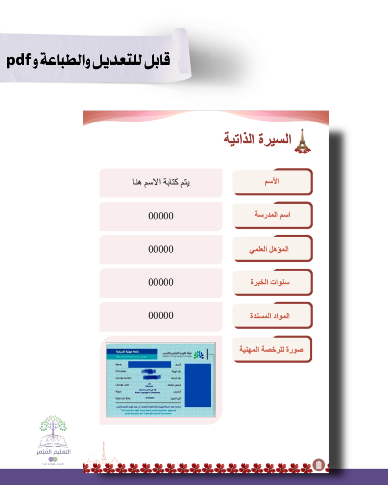 ملف ذكي - لجميع المواد  -تصميم باريس أحمر  - للطباعة