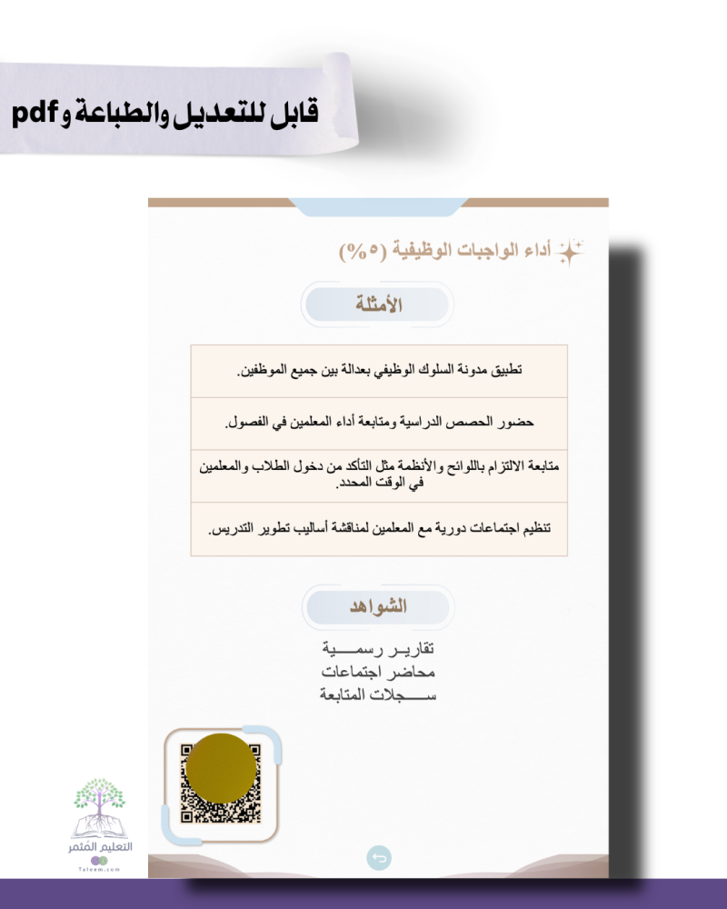 حقيبة - مدير\ة المدرسة -مورد- للطباعة