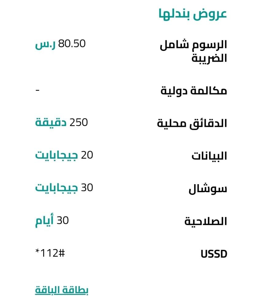 باقات فرندي 70 شهريا