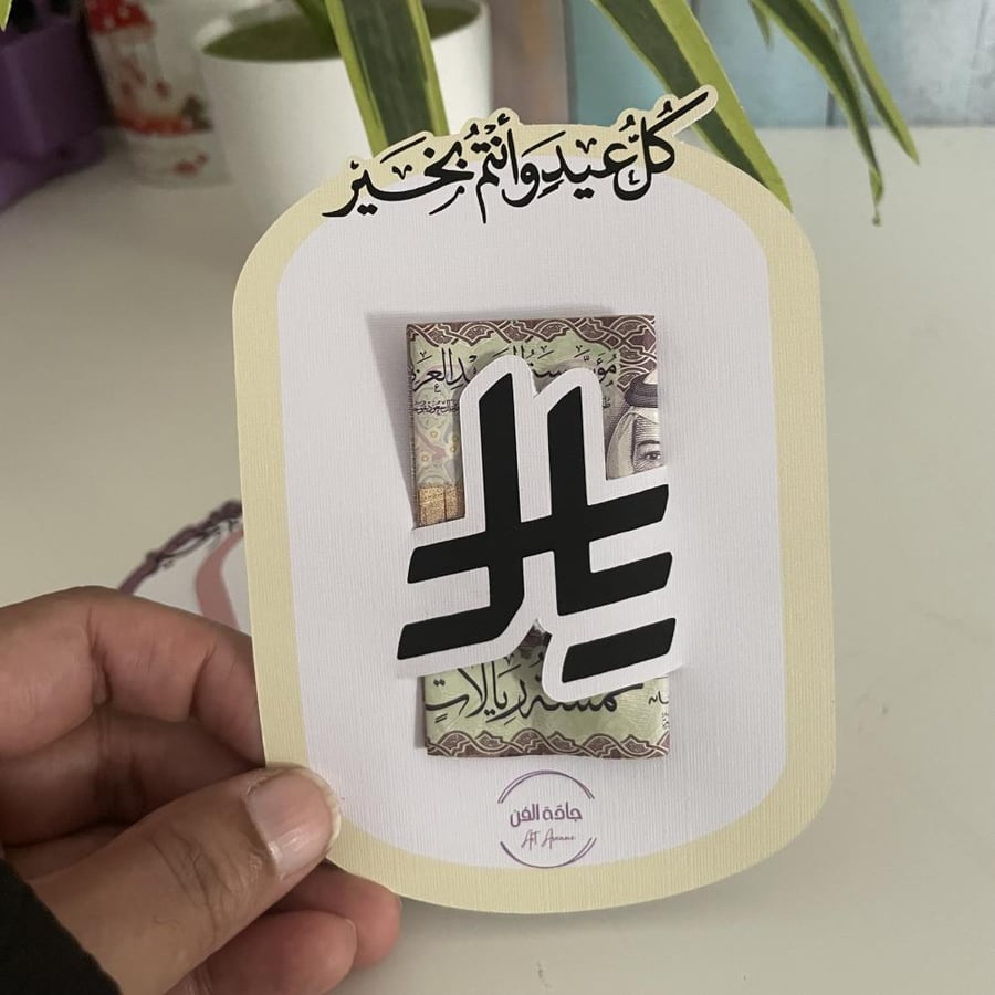 بطاقات العيدية بشعار الريال