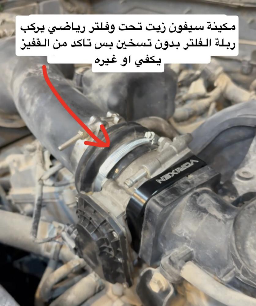 تحويلة ثروتل لمحرك 1GR Single  إلى ثروتل 8V كبير Throttle Body Adapter