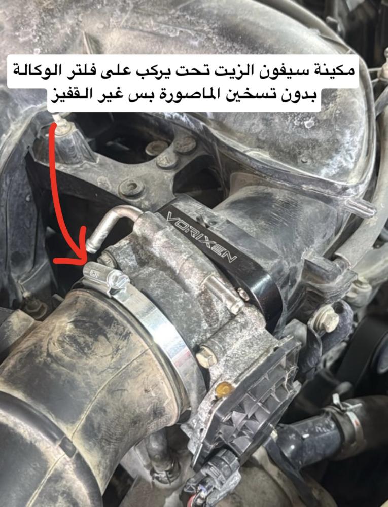 طقم ثروتل + سبيسر تحويلة ثروتل لمحرك 1GR Single ( سيفون زيت حديد بالأعلى) إلى ثروتل 8V كبير Throttle Body Adapter