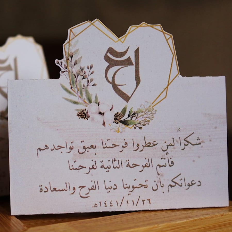 بطاقة طاولة - ثيم القطن