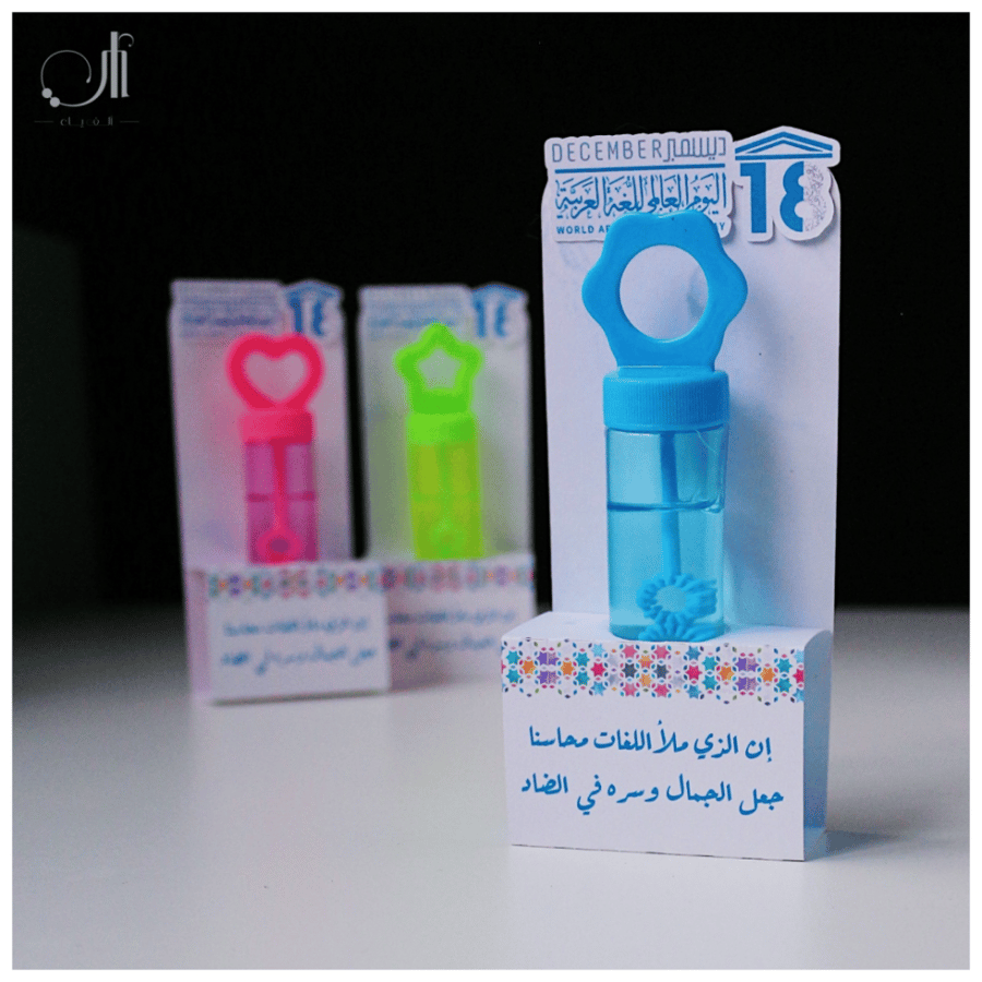فقاعات صابون يوم اللغة العربية