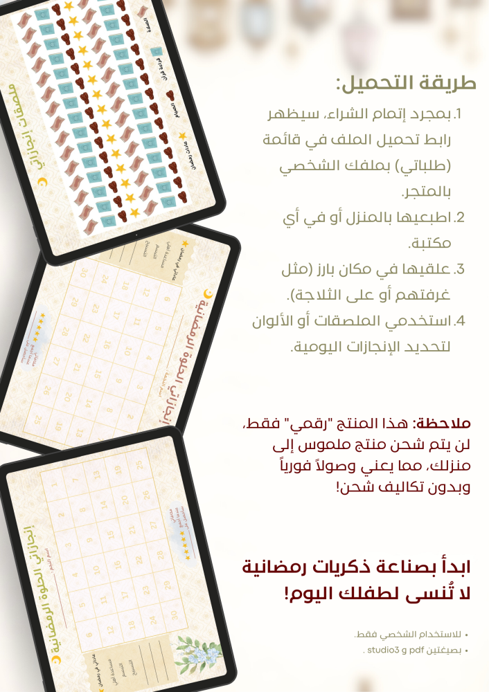 رحلة نجوم رمضان