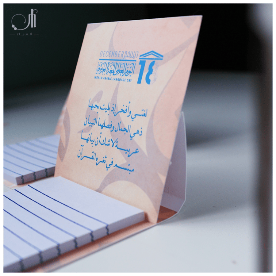 ستاند ورق ملاحظات يوم اللغة العربية