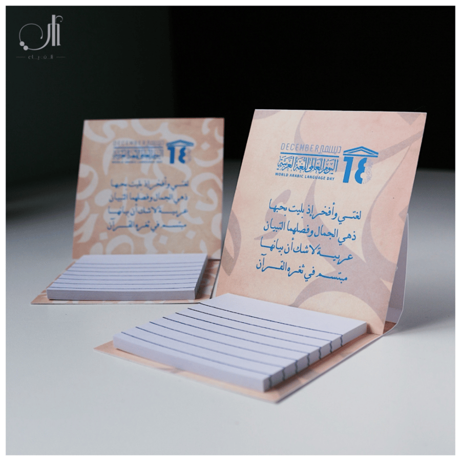 ستاند ورق ملاحظات يوم اللغة العربية