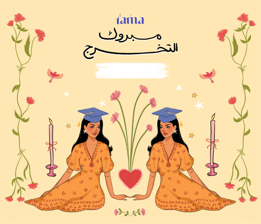 كرت إهداء ( التخرج )