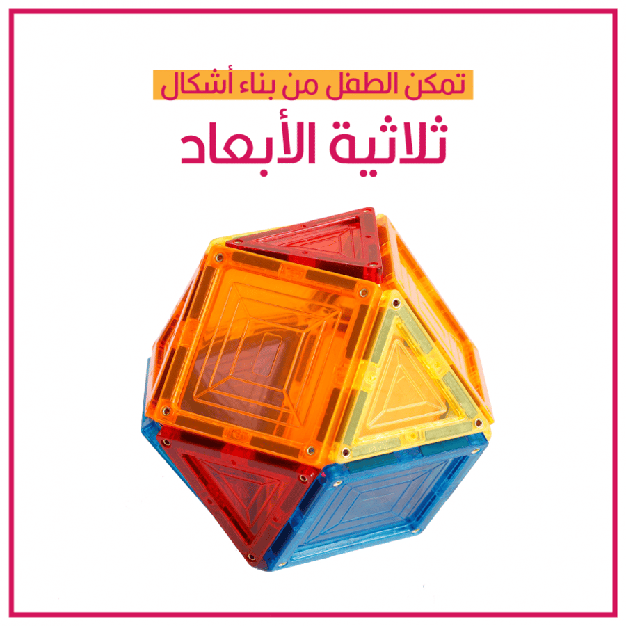 اشكال ثلاثية الأبعاد بناء بألعاب المغناطيس