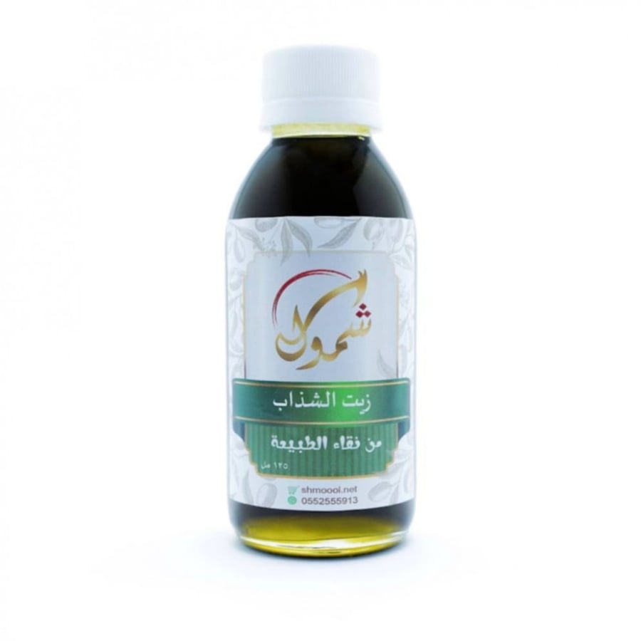 زيت الشذاب - متجر شمول