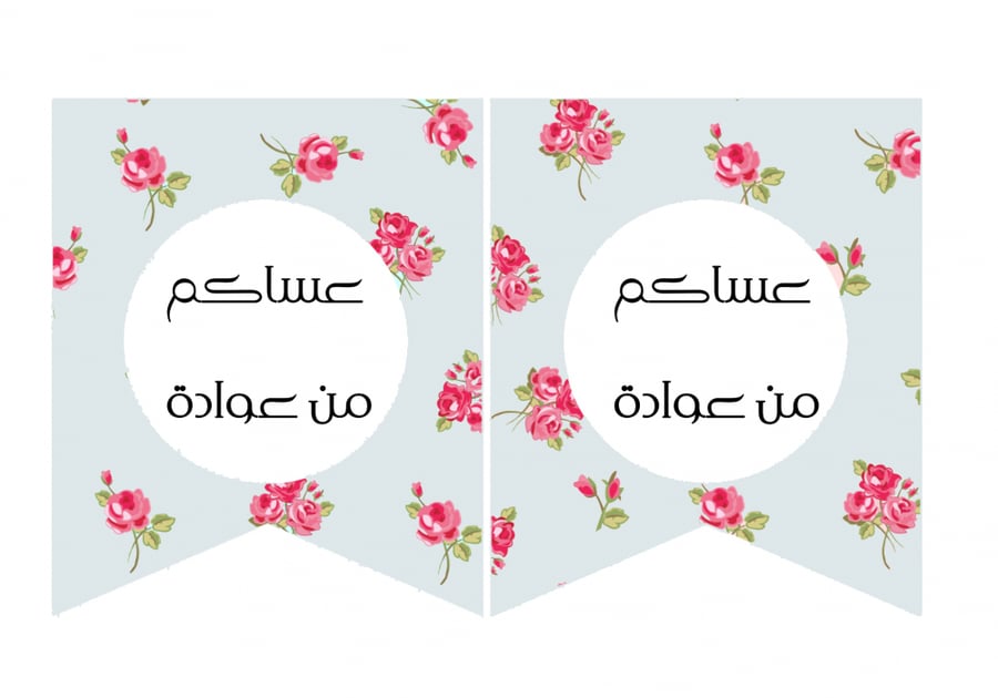ثيم عساكم من عوادة باللون السماوي و الوردي
