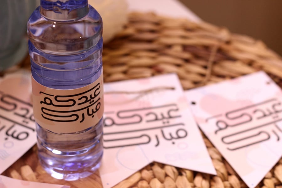 ثيم عيدكم مبارك