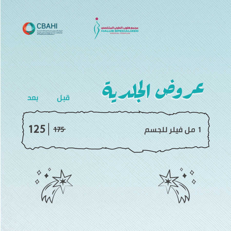 1 مل فيلر جسم