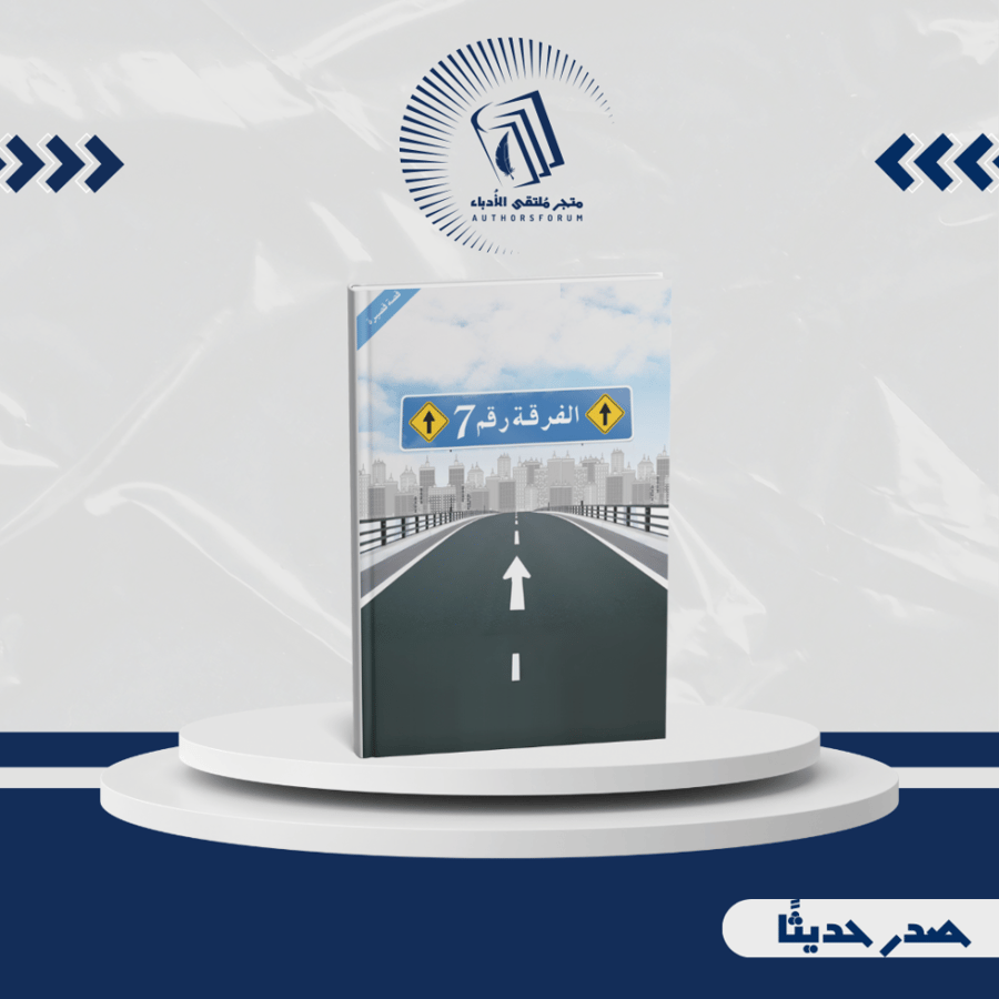 الفرقة رقم 7