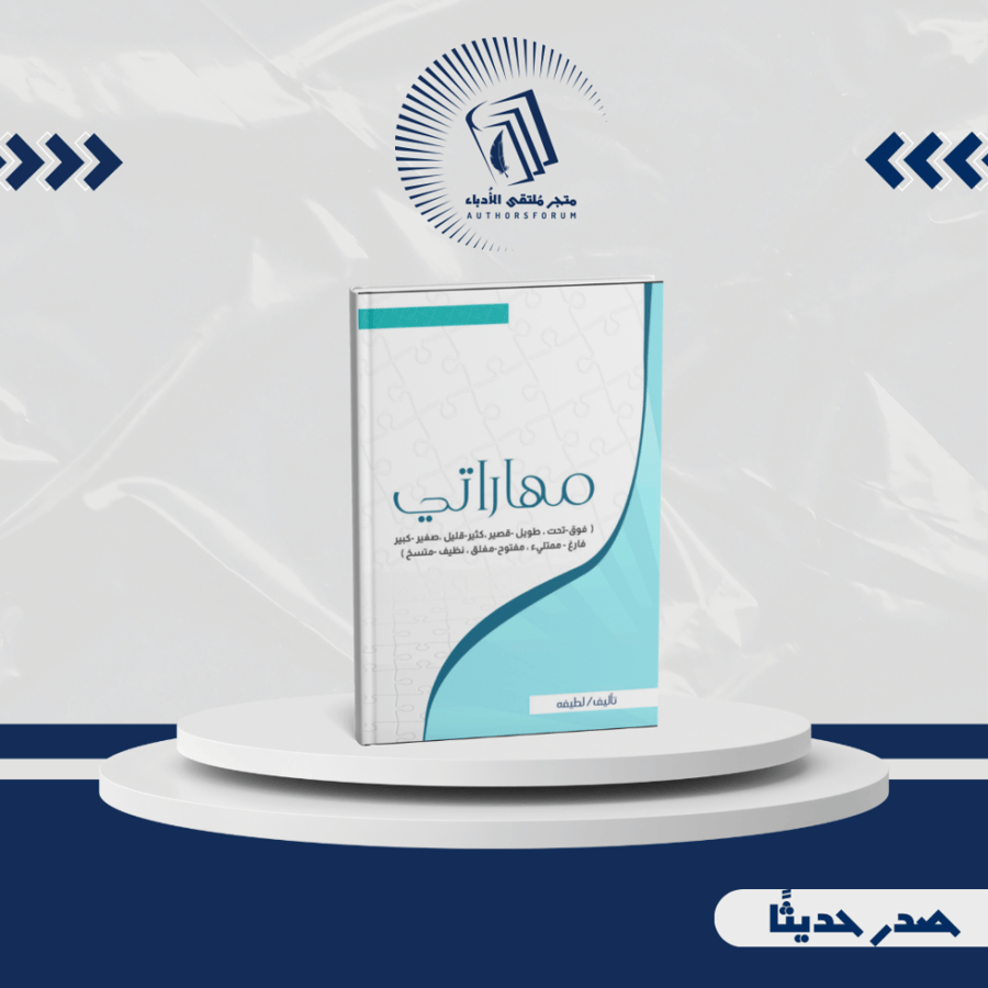 مهاراتي