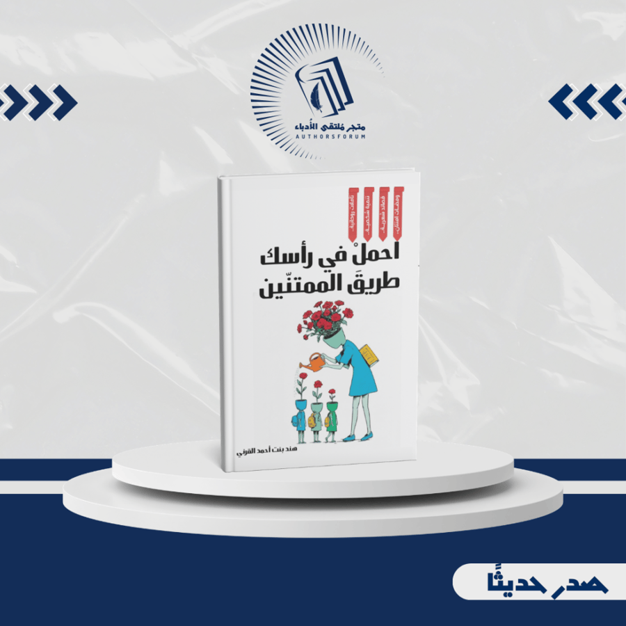 احمل في رأسك طريق الممتنين