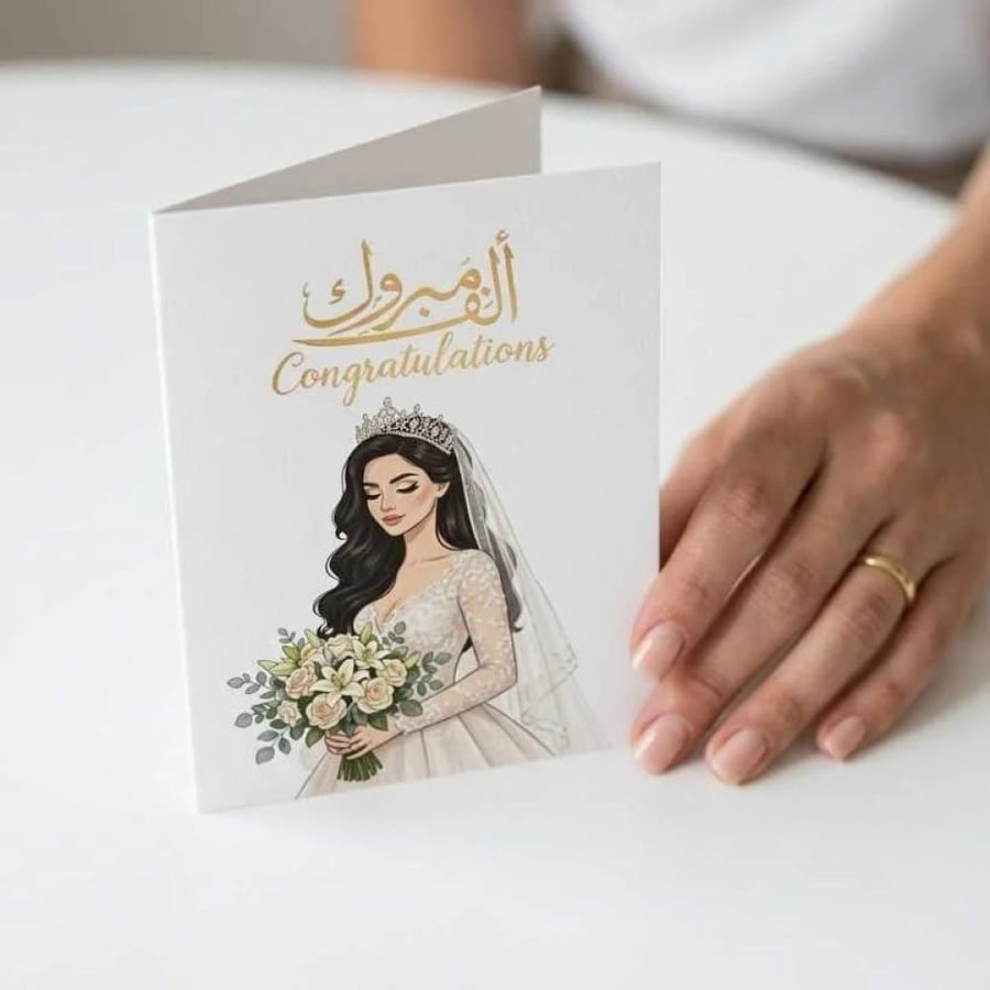 بطاقة تهنئة زفاف بالعربي والإنجليزي، تصميم عروس مع ظرف مرفق ألف مبروك Congratulations, تصميم عروس أنيق, خط ذهبي, مناسبة الزواج, مطبوعة بجودة عالية