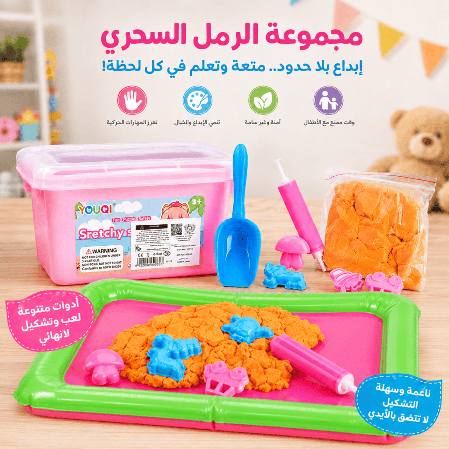 رمل سحري للأطفال
