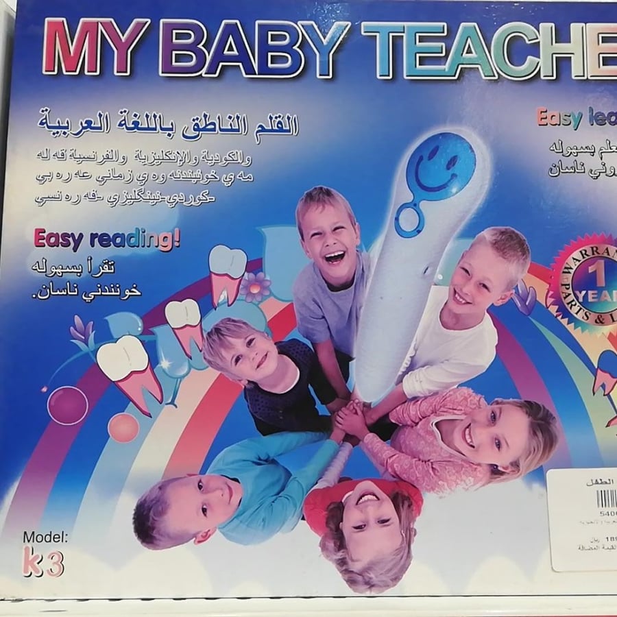 The talking pen in Arabic and English