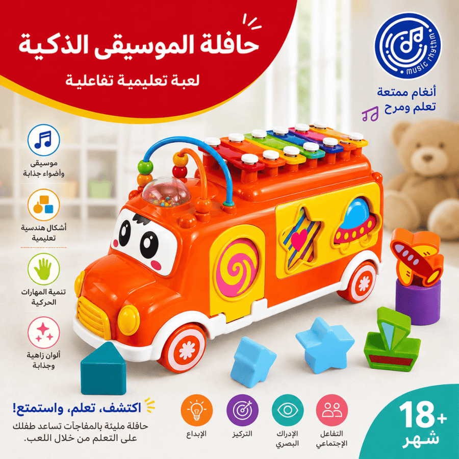 لعبة سيارة موسيقية