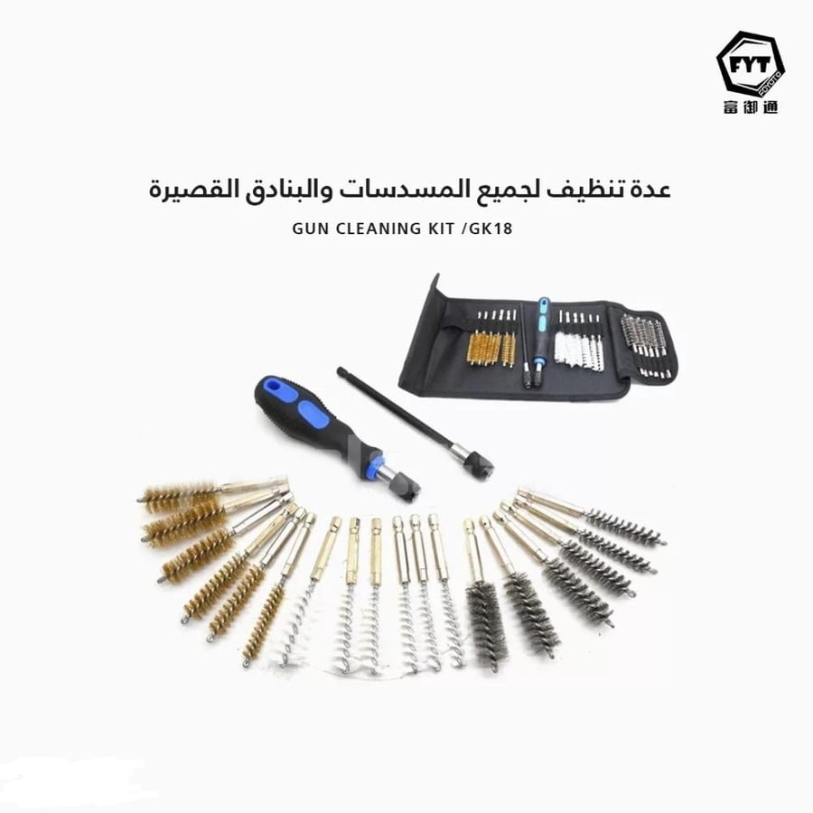 عدة تنظيف لجميع المسدسات والبنادق القصيرة[22090061]