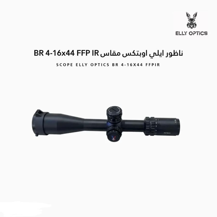 ناظور (دربيل) إيلي أوبتكس BR 4-16x44 FFP IR الخفيف - للرماية والمقناص
