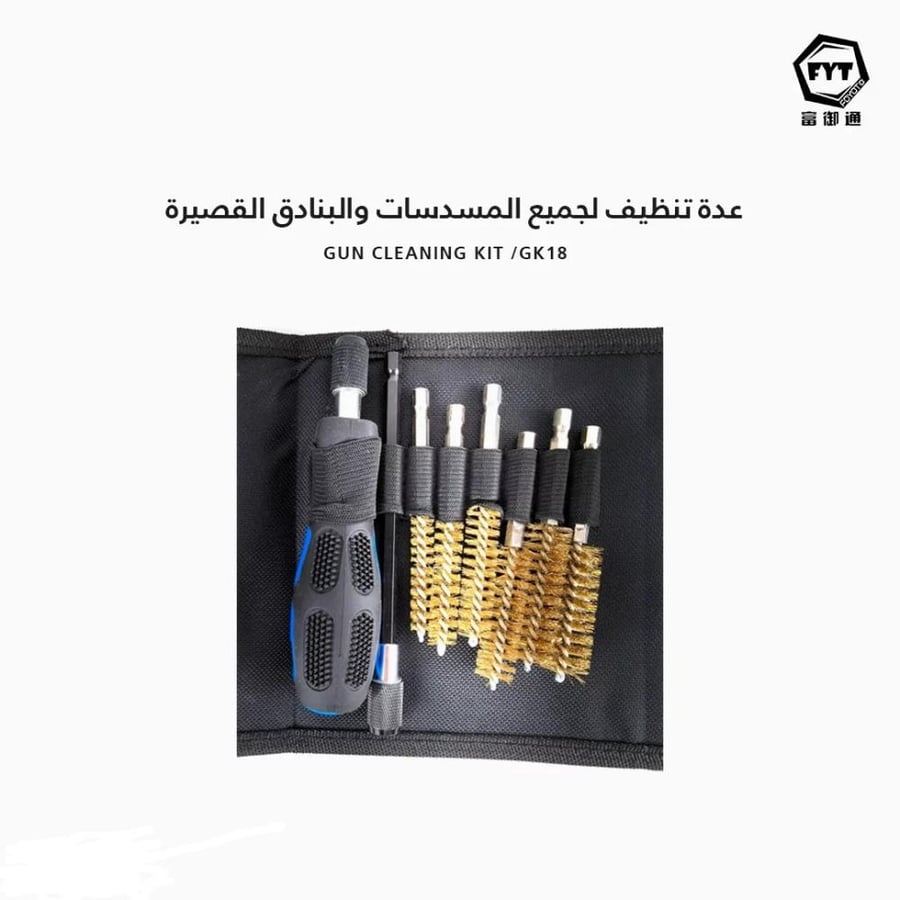 عدة تنظيف لجميع المسدسات والبنادق القصيرة[22090061]