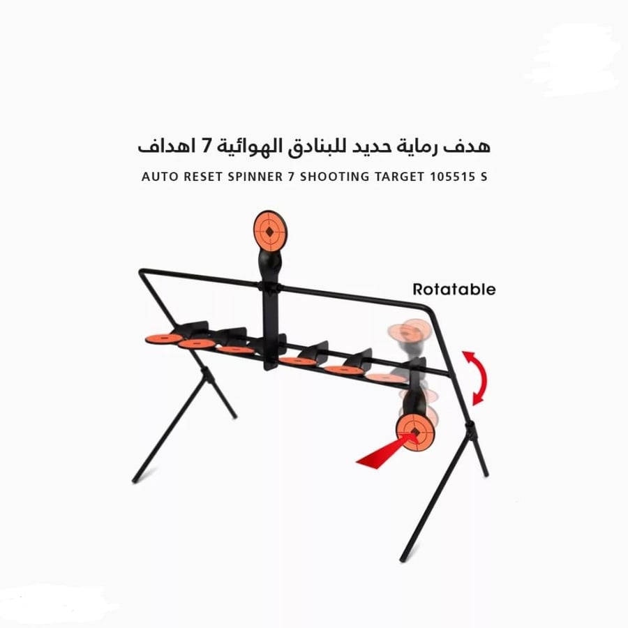 هدف رماية حديد للبنادق الهوائية 7 اهداف 6-[22050162]