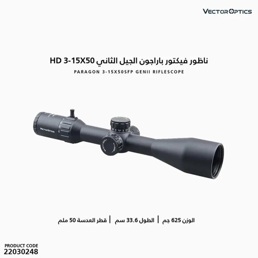 ناظور فيكتور باراجون 3-15X50HD الجيل الثاني
