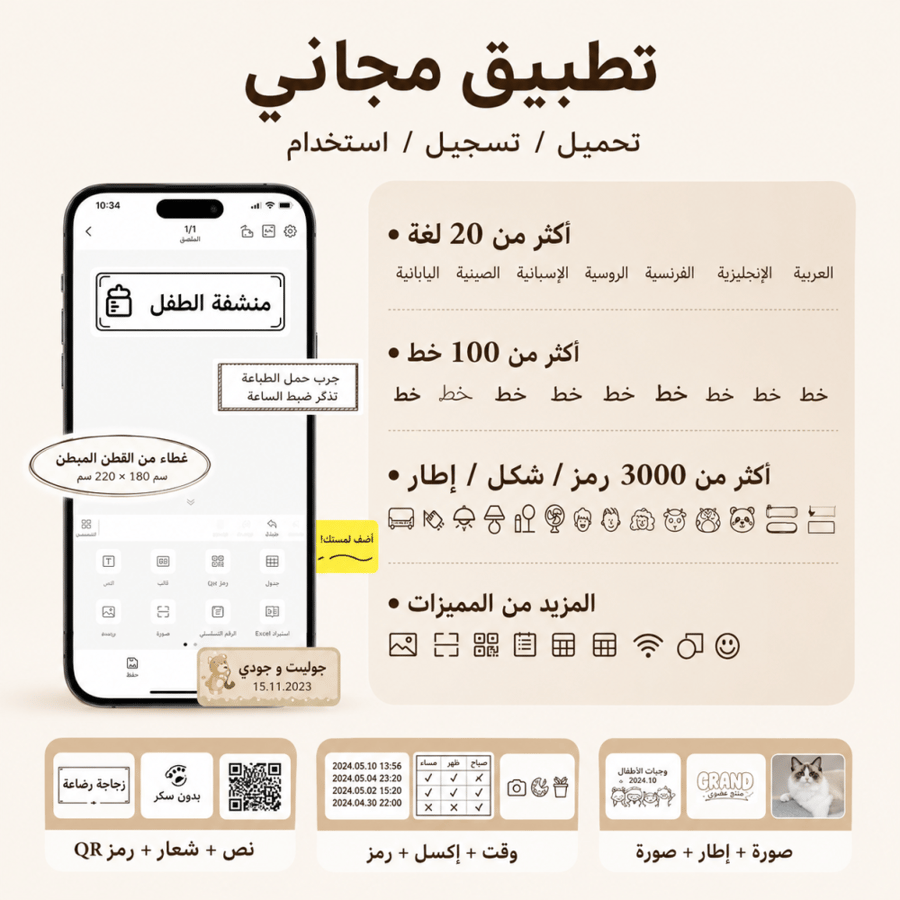 طابعة الملصقات الحرارية المطورة
