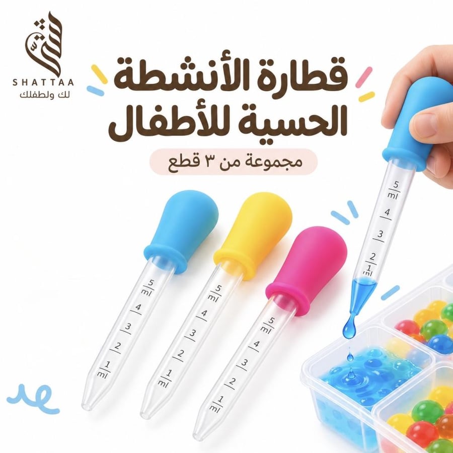 قطارة الأنشطة الحسية