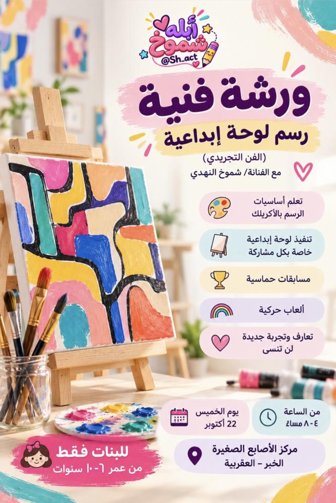 ورشة فنية للبنات