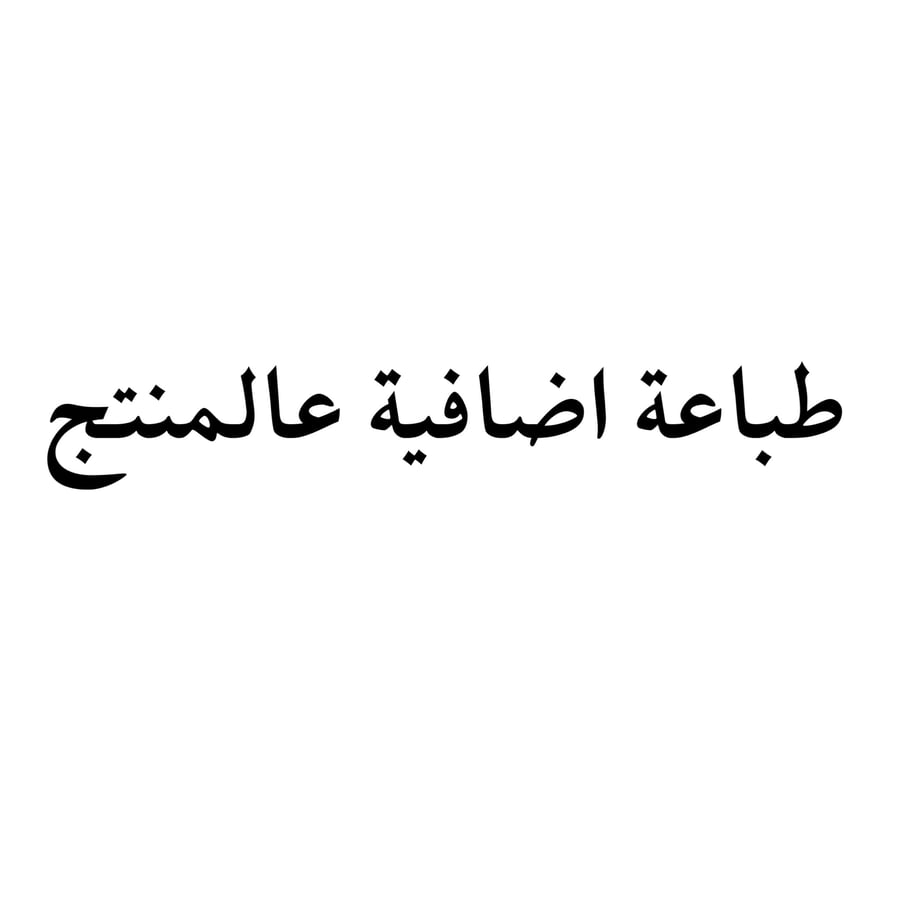طباعة اضافية