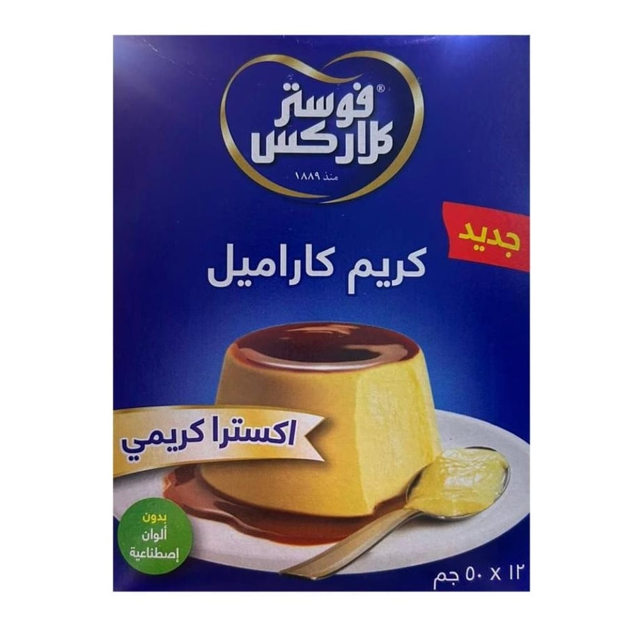 كريم كراميل اكسترا فوستر كلاركس 50جرام  12 حبه