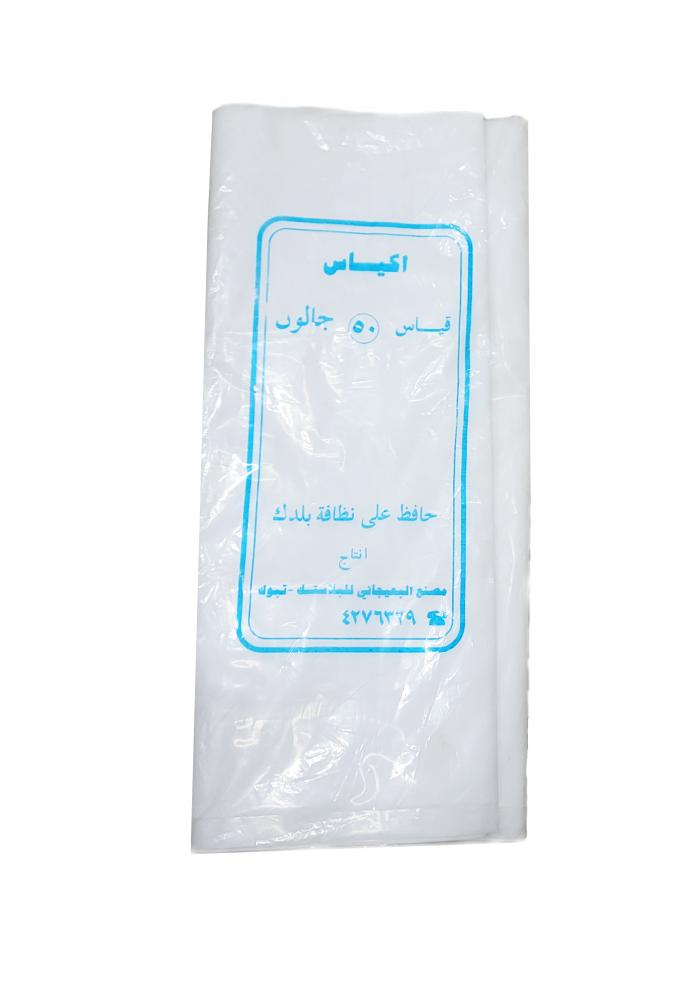 كيس مسلخ 50 جالون البعيجاني
