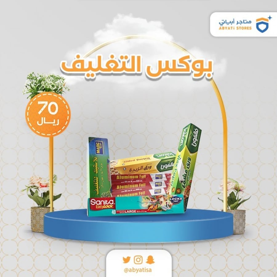 بوكس التغليف